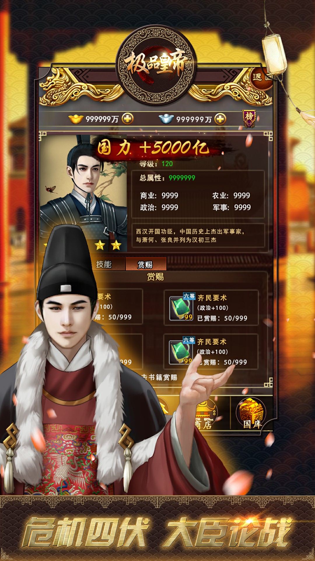 橙光游戏帝王策_橙光游戏帝王攻略_橙光游戏帝王生涯