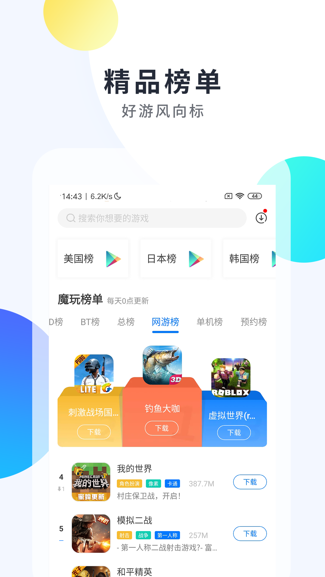 手机焕新，升级游戏奇妙！