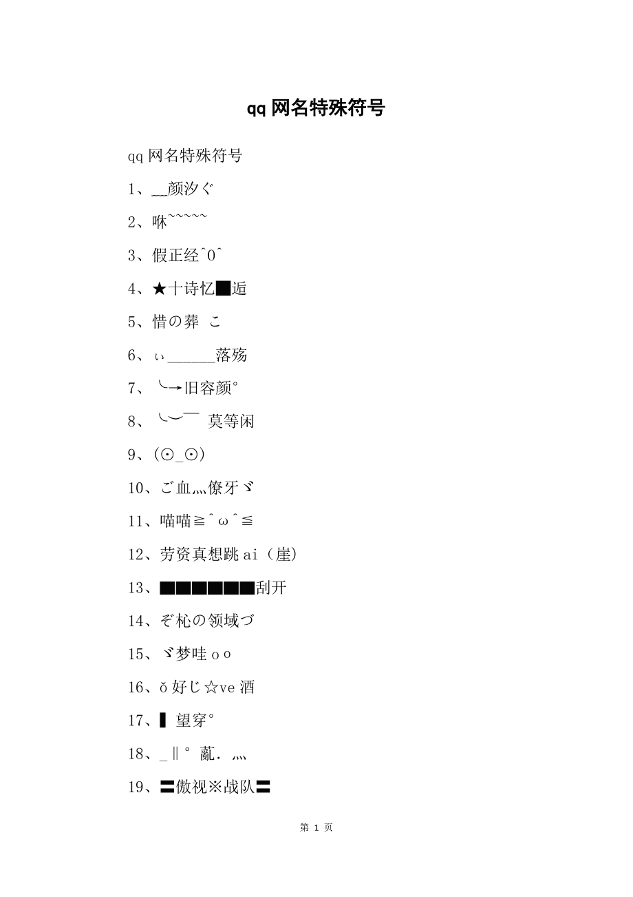 特殊名字符号，让文章生动有趣