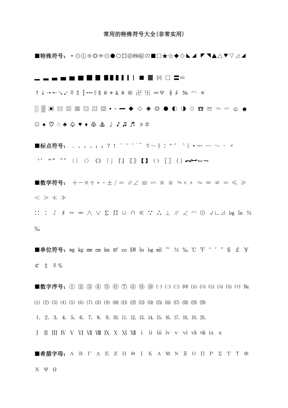 特殊符号名字网名大全_特殊符号名字生成器_特殊名字符号