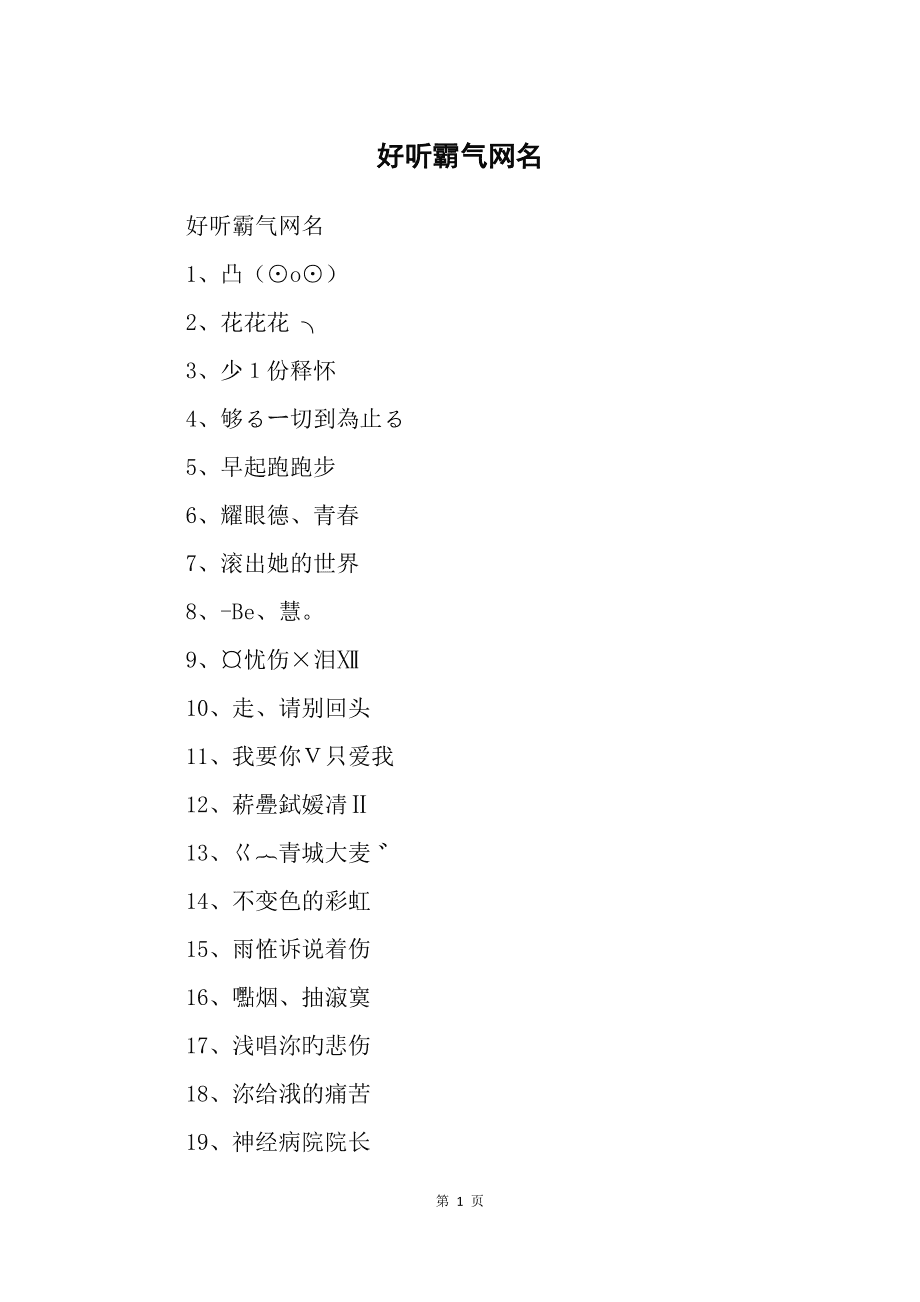 霸气游戏网名，剑指天下战神