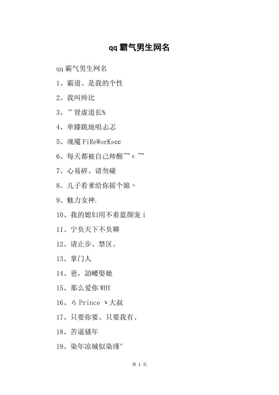 霸气游戏网名大全_游戏网名大全霸气女生_游戏网名大全霸气