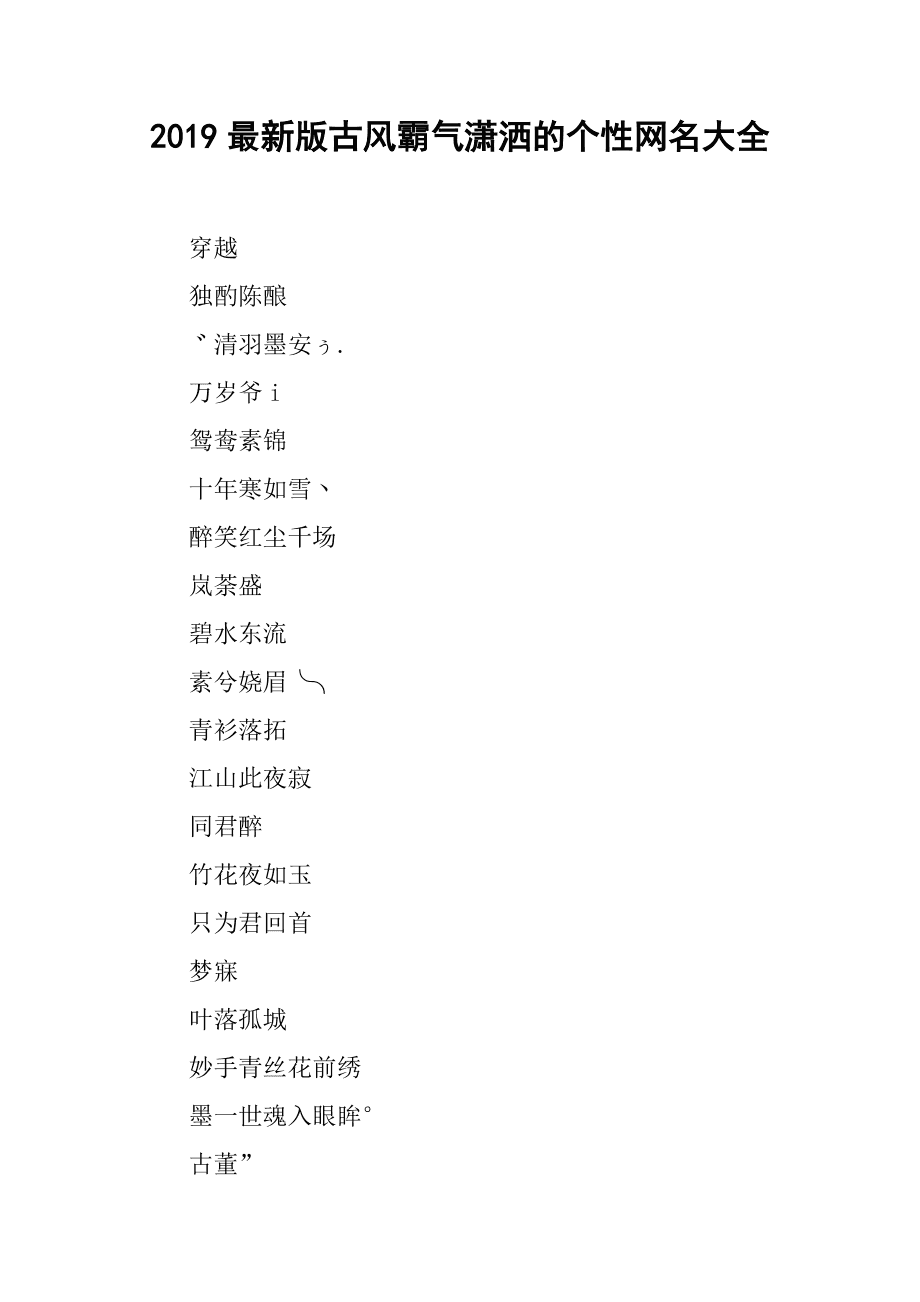 游戏网名大全霸气女生_游戏网名大全霸气_霸气游戏网名大全