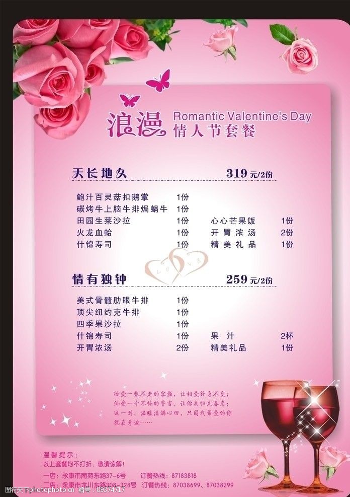 情人节惊喜大餐