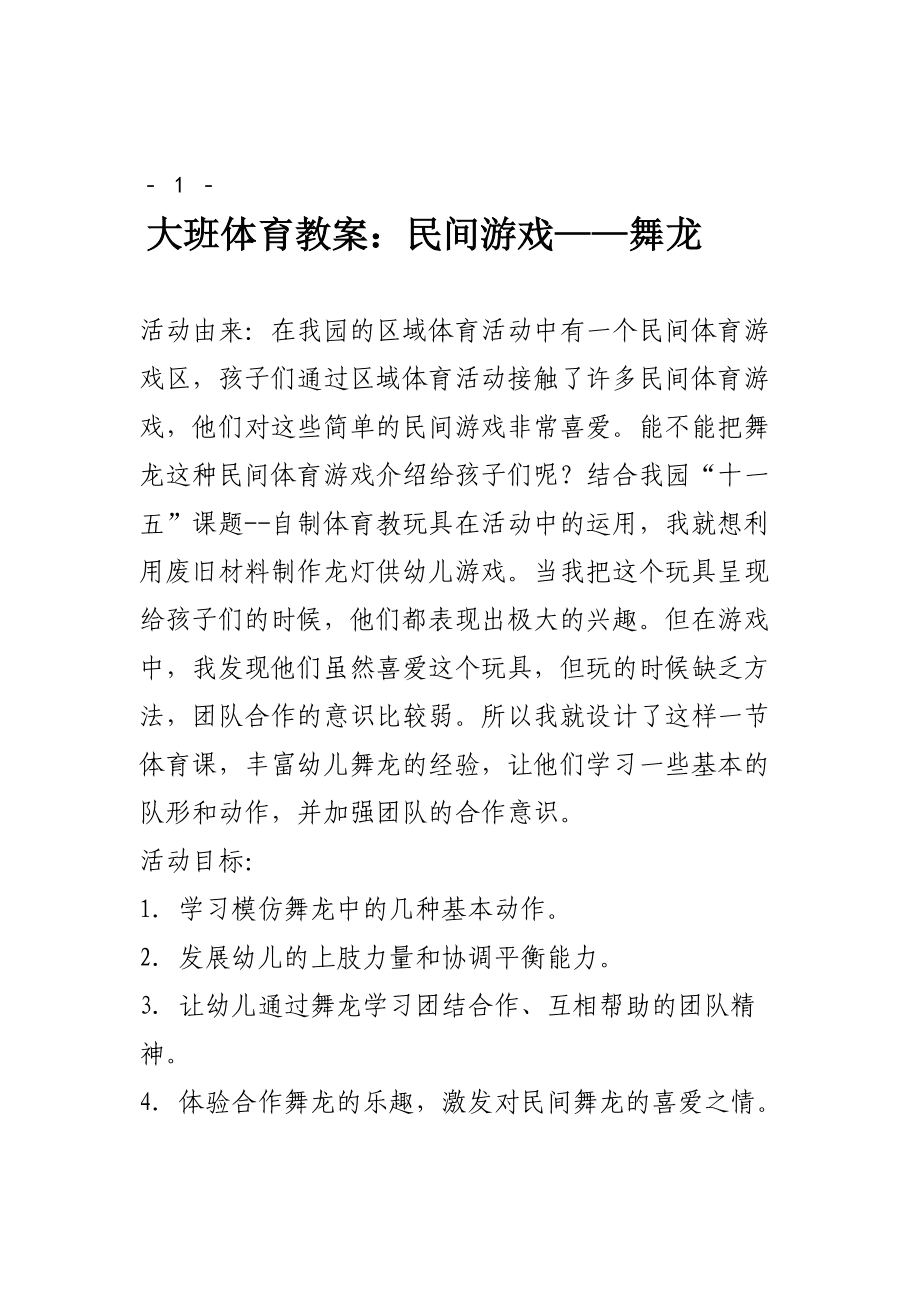 做游戏教案反思_《做游戏》教案_一起做游戏 教案