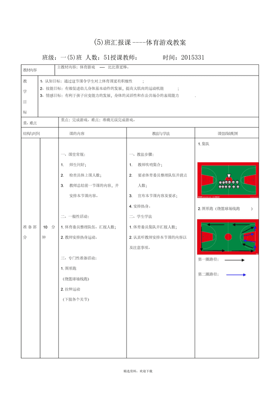 一起做游戏 教案_《做游戏》教案_做游戏教案反思