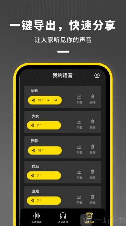 安卓变声器怎么发qq_安卓变声器女声怎么调_安卓qq变声器男变女