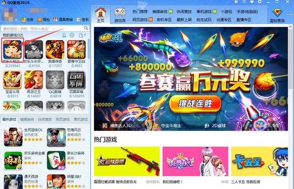 qq游戏大厅官方下载最新版，免费下载！