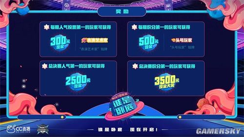 卧底游戏16v：卧底与平民对决