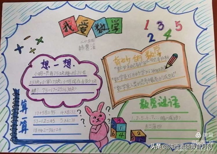 玩转数学，一二年级游戏大全