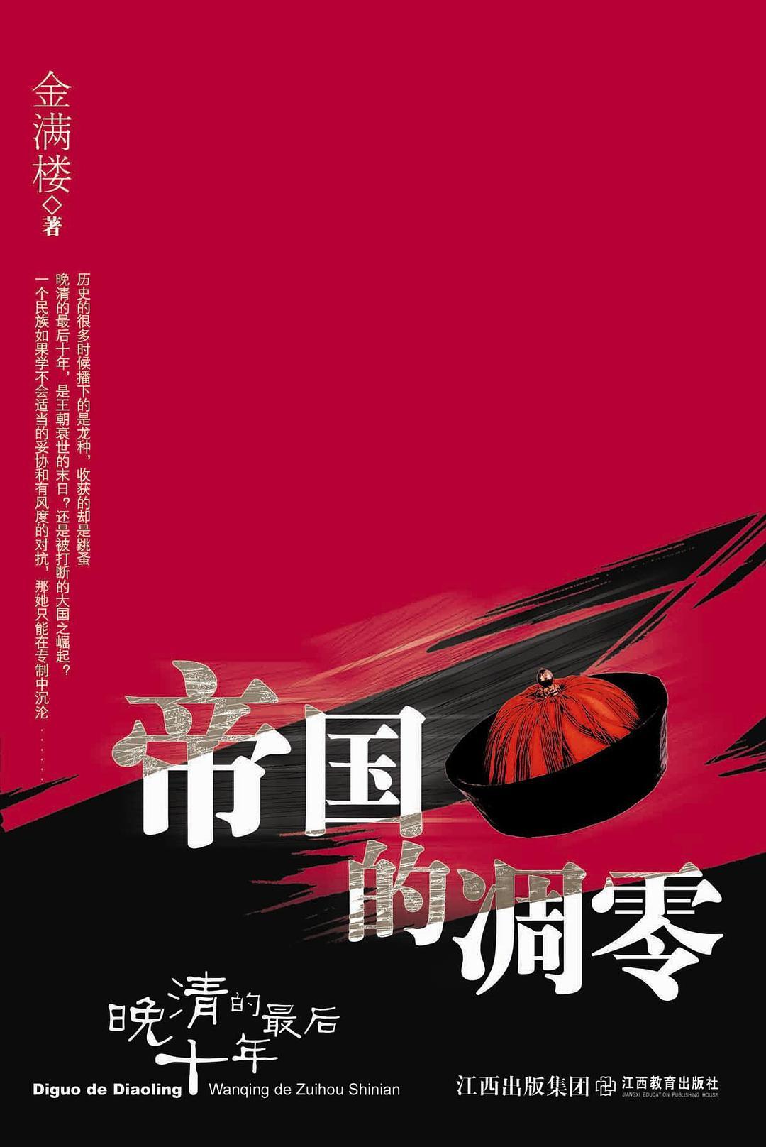 大罗罗崛起之第三帝国_帝国大反贼_大帝国
