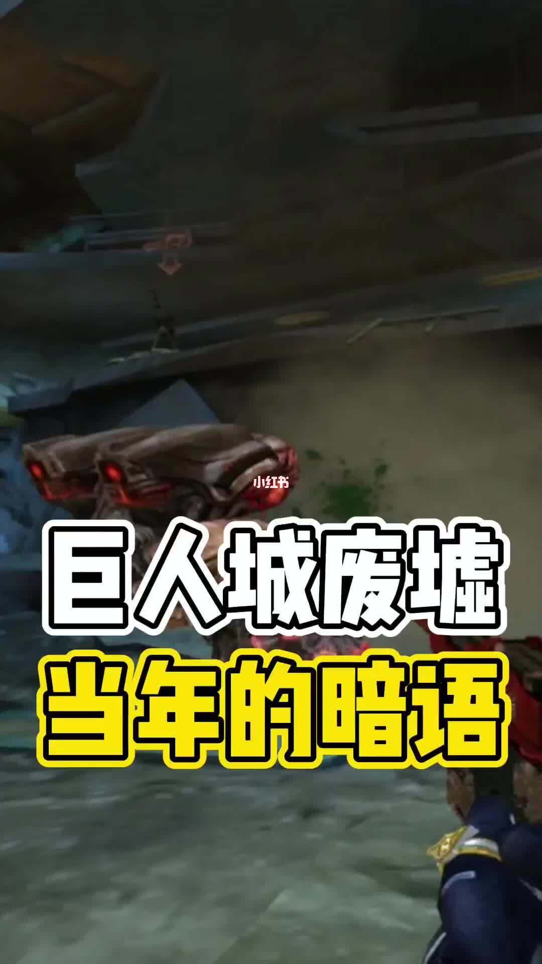 cf巨人城废墟困难模式：绝妙逃生指南