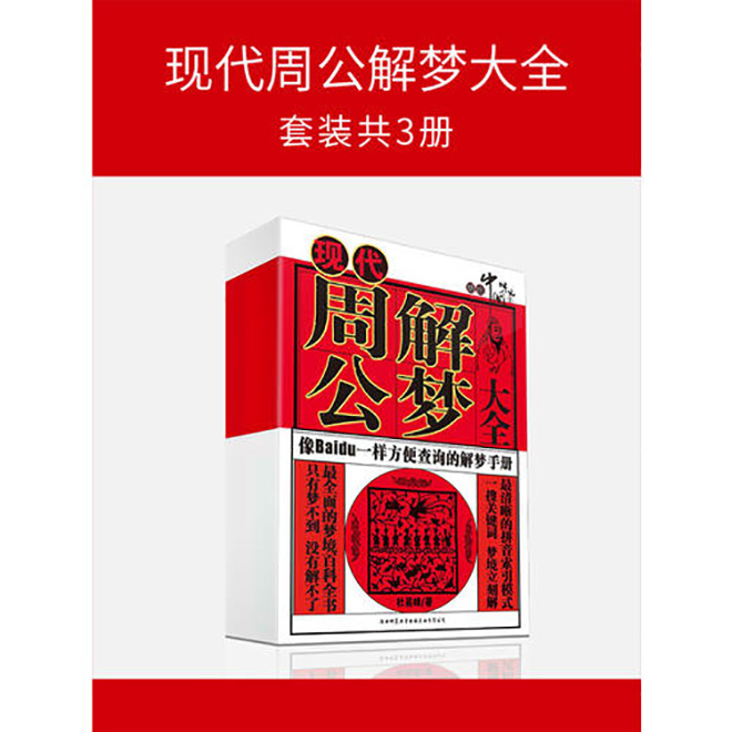 周易解梦大全，探索梦境中的秘密