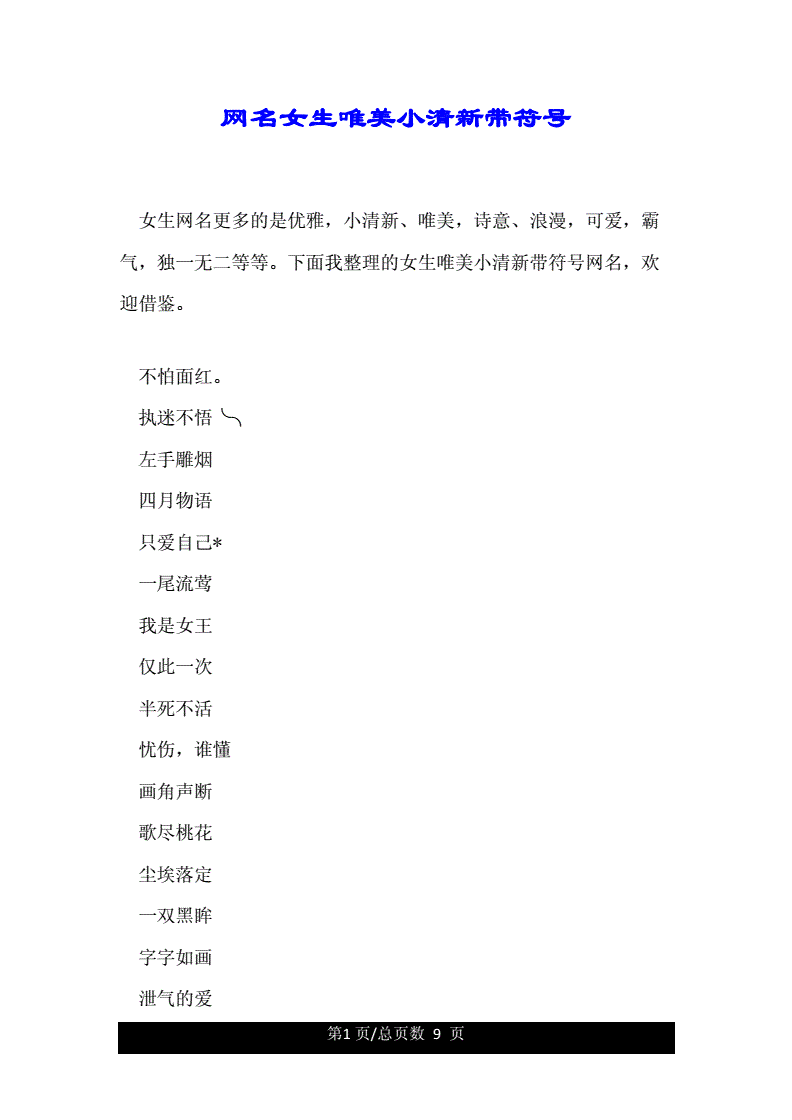 qq网名带七字女生网名_非主流女生qq网名_超霸气qq网名女生网名