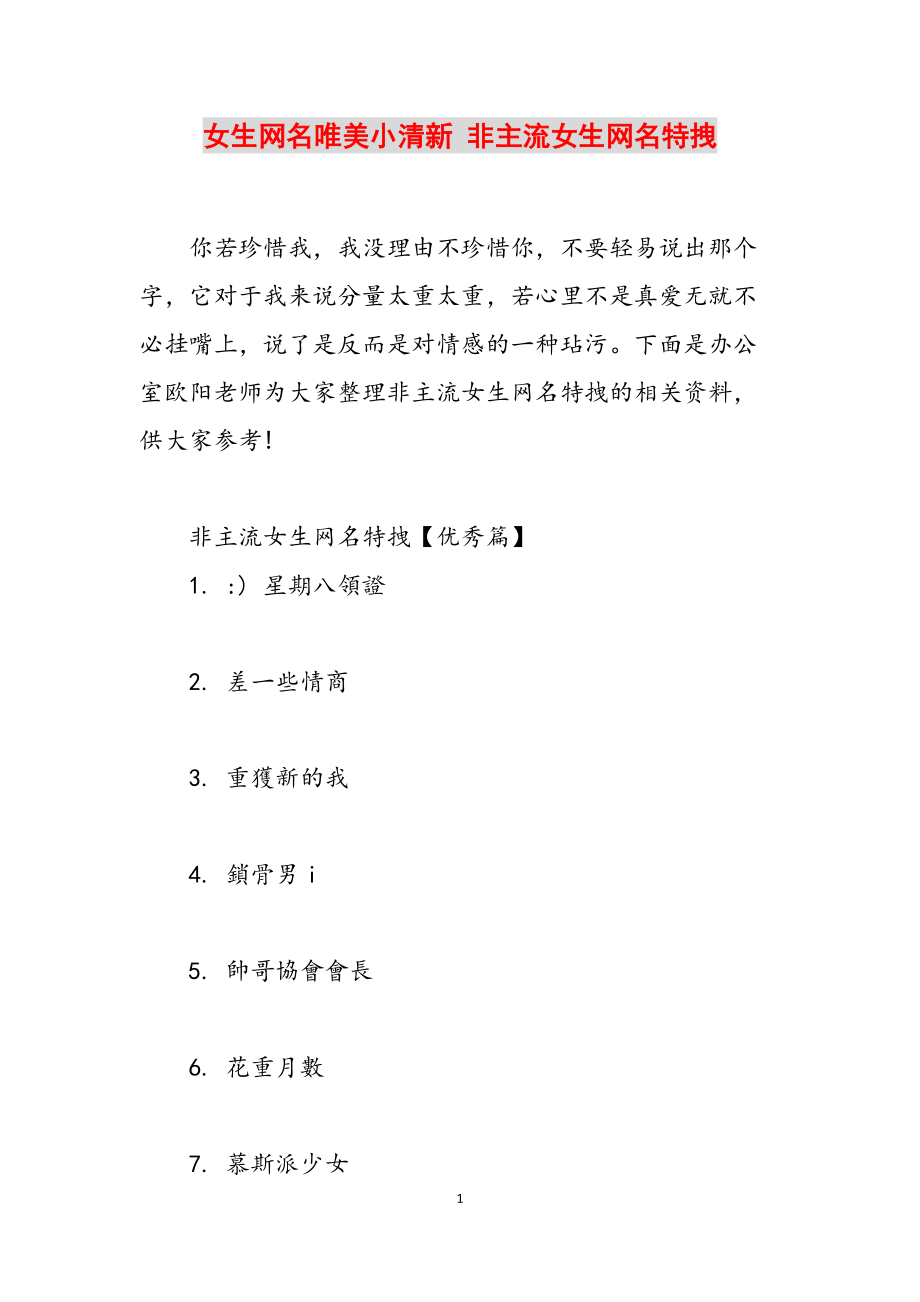 qq网名带七字女生网名_非主流女生qq网名_超霸气qq网名女生网名