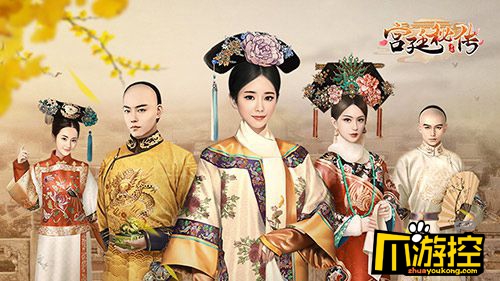 神秘宫廷情感 步步惊心游戏攻略