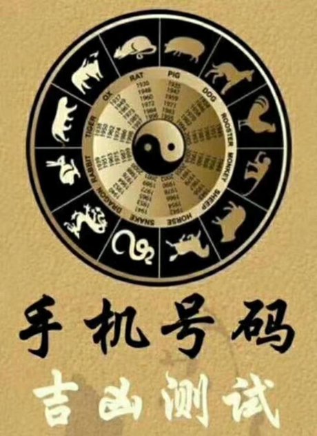 易经手机号码测吉凶_qq号码测吉凶qq号吉凶预测_手机话号码测吉凶查询