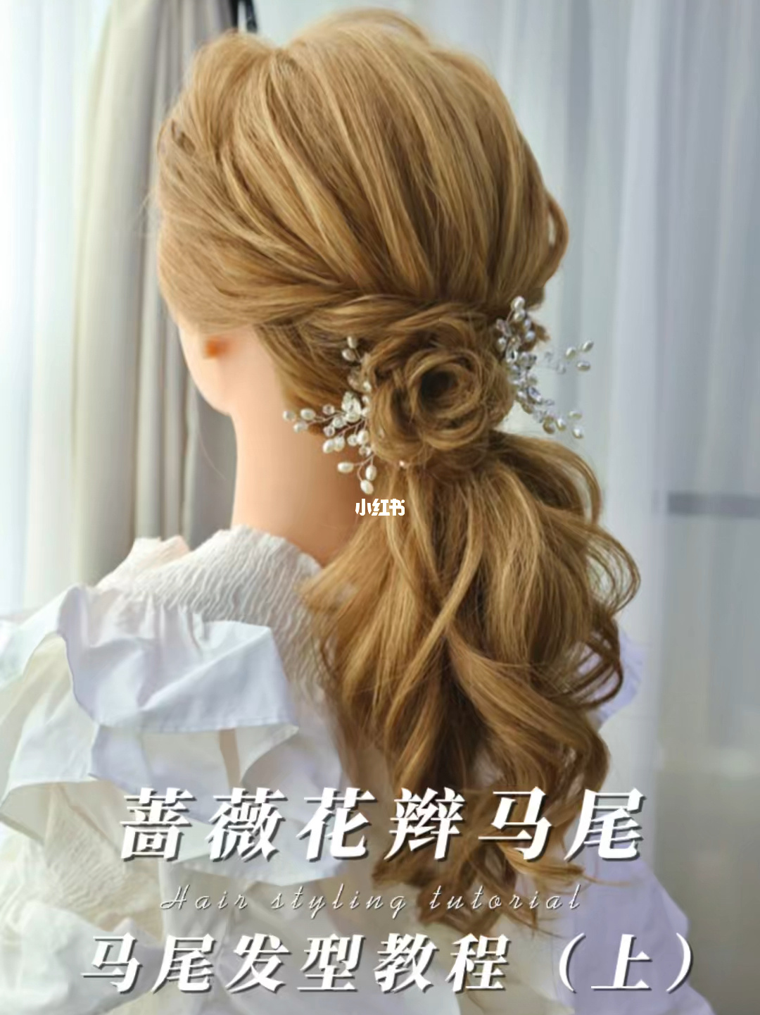 小美眉魔法盘发，时尚达人变身