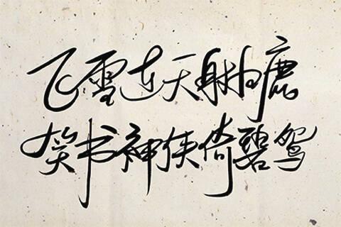 小豪的金庸江湖：英勇义薄，云天无畏