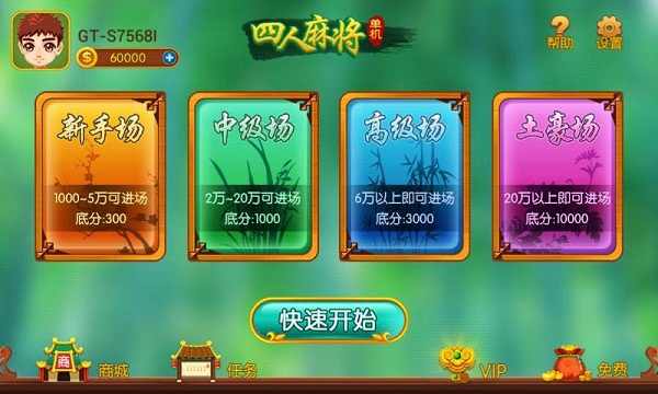 超好玩！单机四人麻将，真实乐趣！