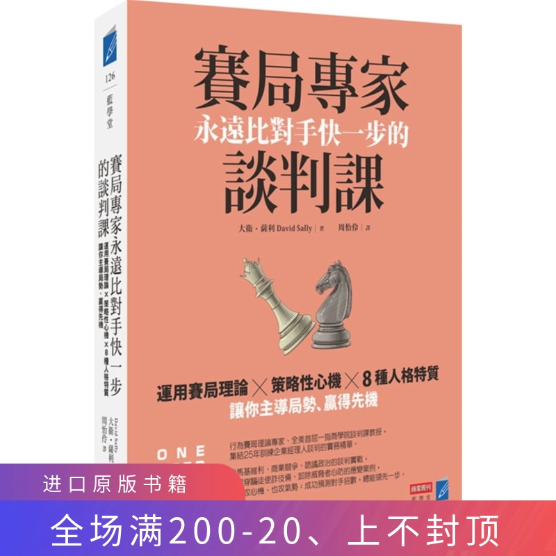 “谈判大师”：桌上游戏里的无法自拔