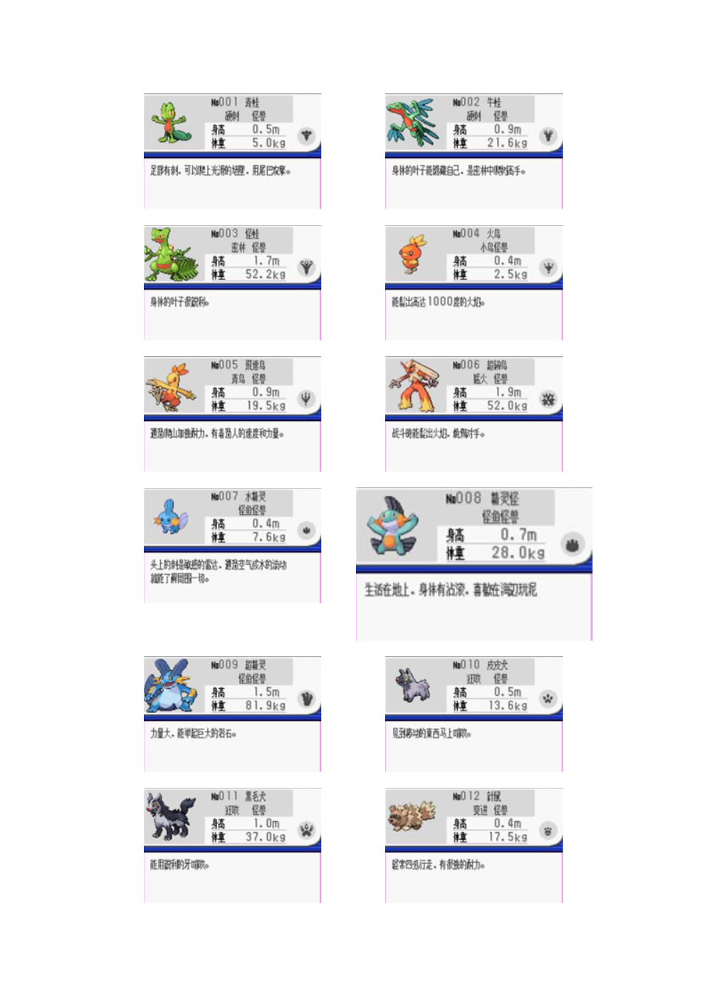 口袋怪兽蓝宝石下载_口袋怪兽蓝宝石攻略图文_口袋妖怪篮宝石下载