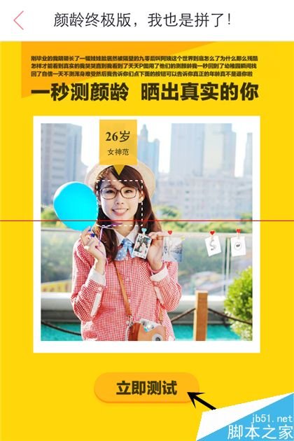 拍照测年龄的app_百度拍照测年龄_拍照测年龄