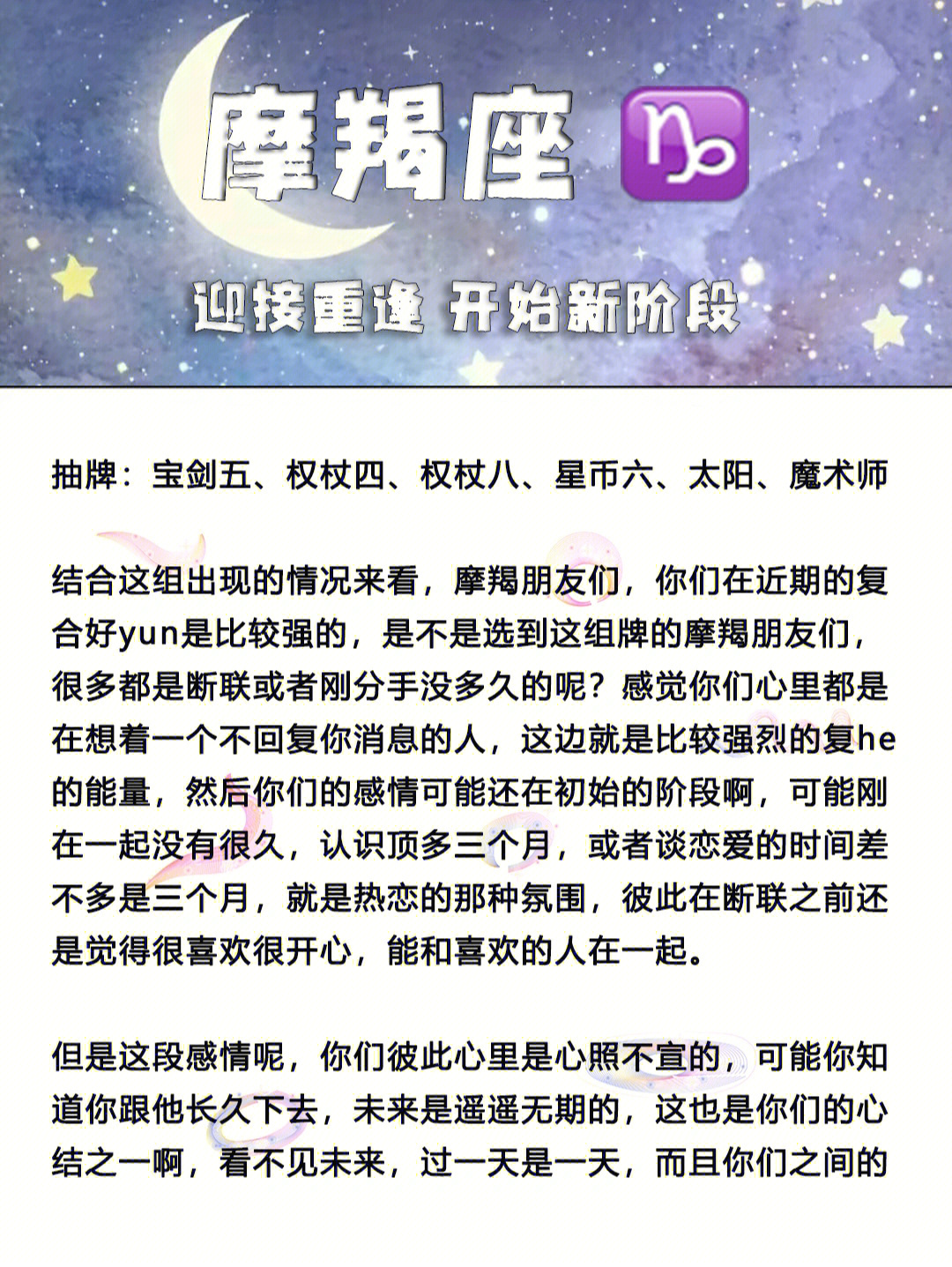 摩羯座：宇宙大门敞开，好运即将来临！