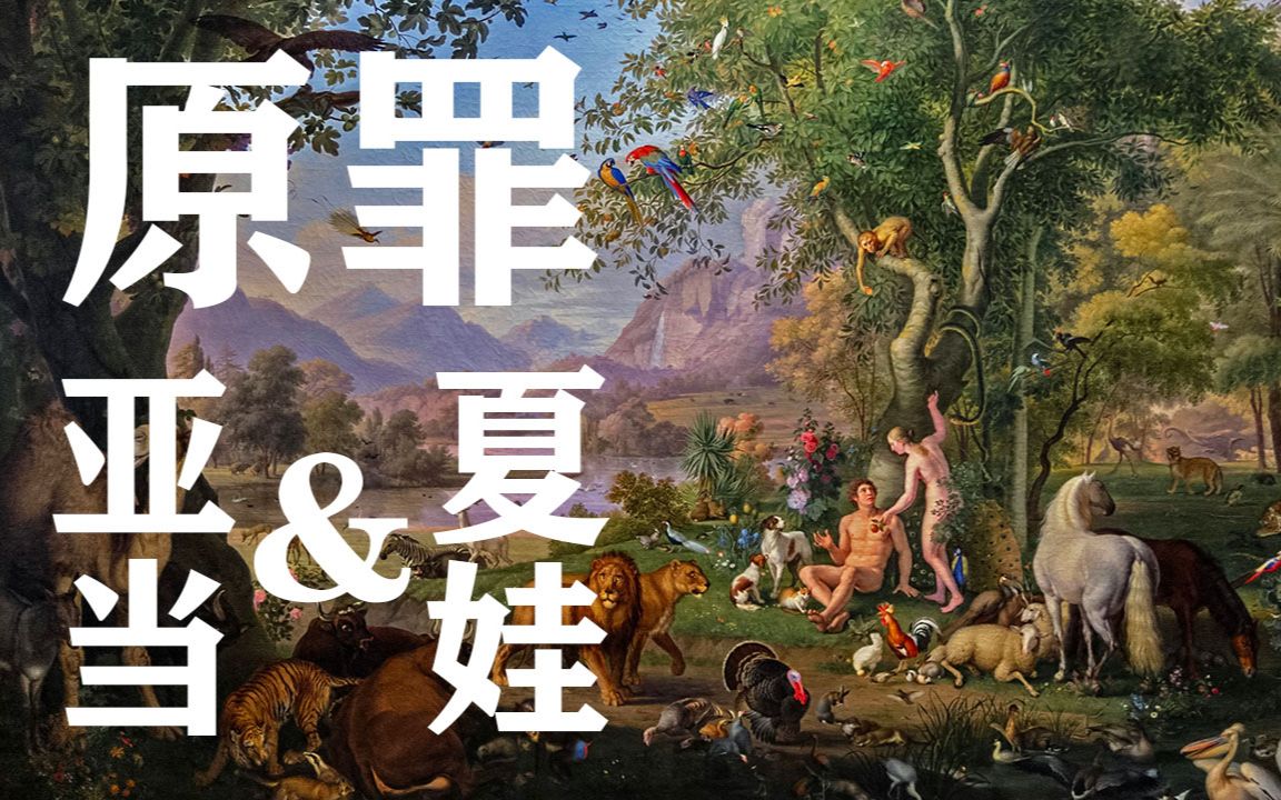 亚当寻找夏娃_亚当寻找夏娃3攻略_亚当寻找夏娃1