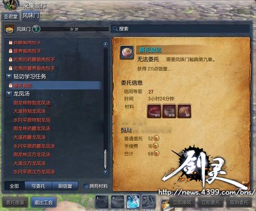 剑灵任务攻略：每日任务哪里做？