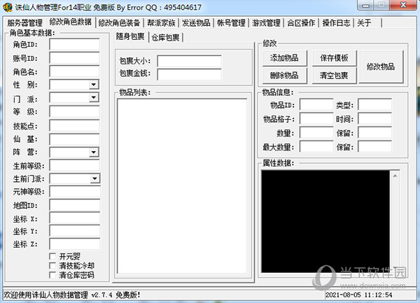 斗战神单机版修改器：更吸引、更强大！