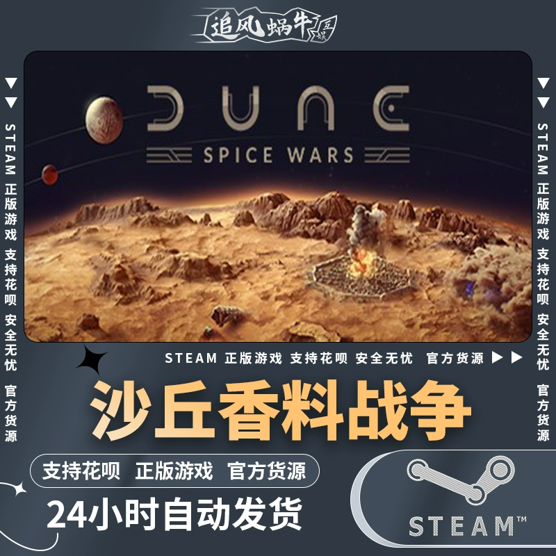 沙丘2000黄金版全新面貌，限时下载！