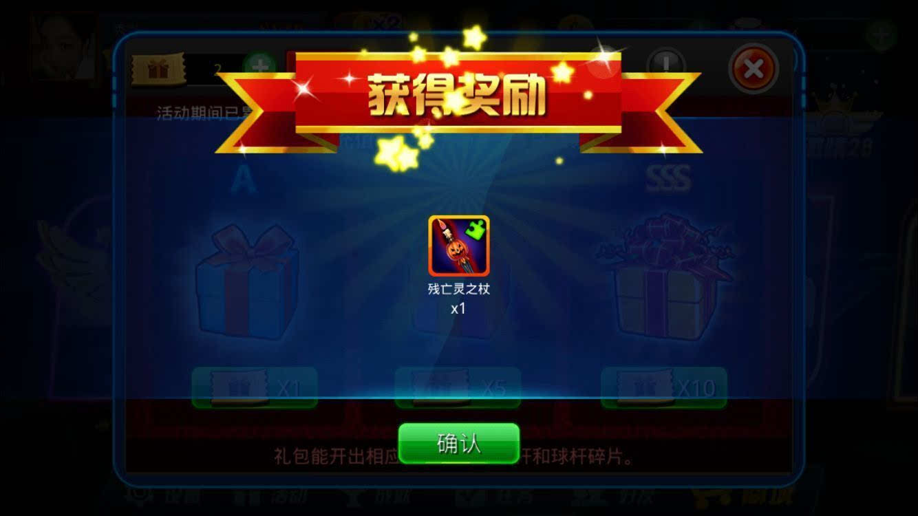 台球帝国礼包：开启台球世界之门