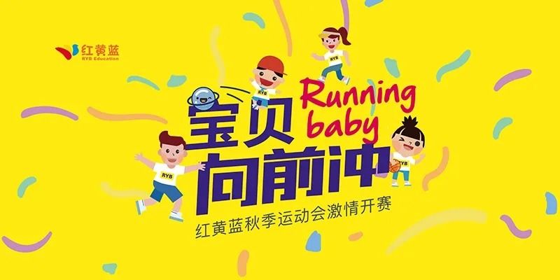 宝贝向前冲_宝贝向前冲视频_宝贝向前冲2015