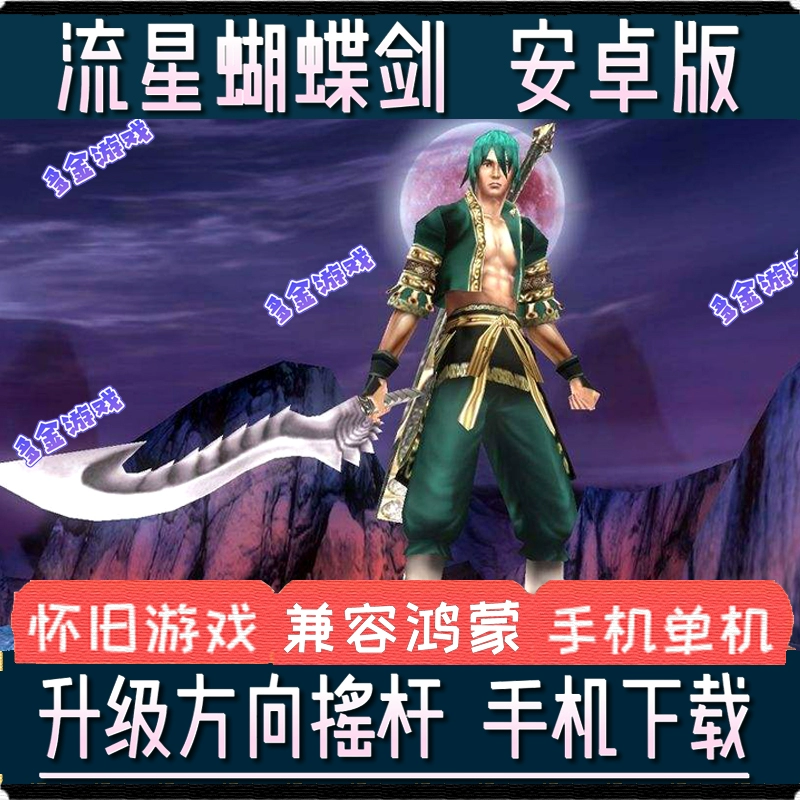 流星蝴蝶剑挂件_流星蝴蝶剑扔道具挂_流星蝴蝶剑挂件有什么用