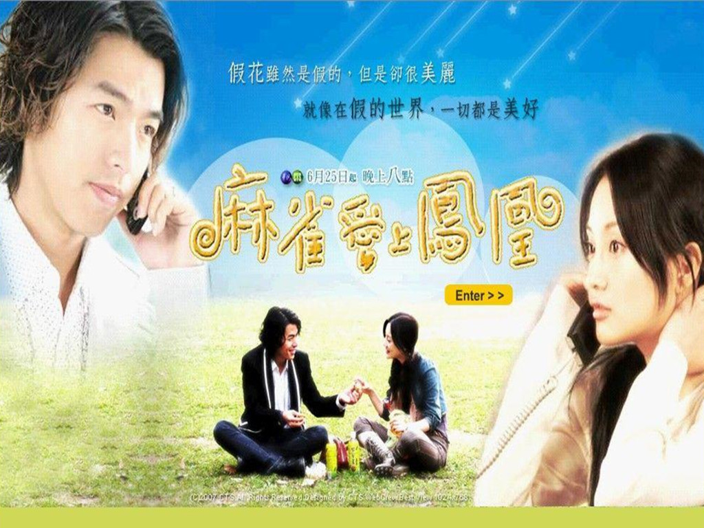 麻雀闯公主界，电影节参赛