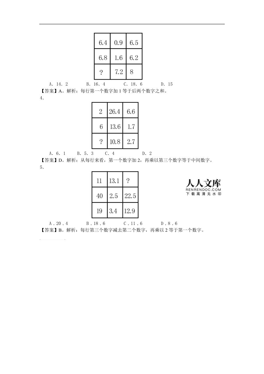 小学奥数：九宫格数字挑战！