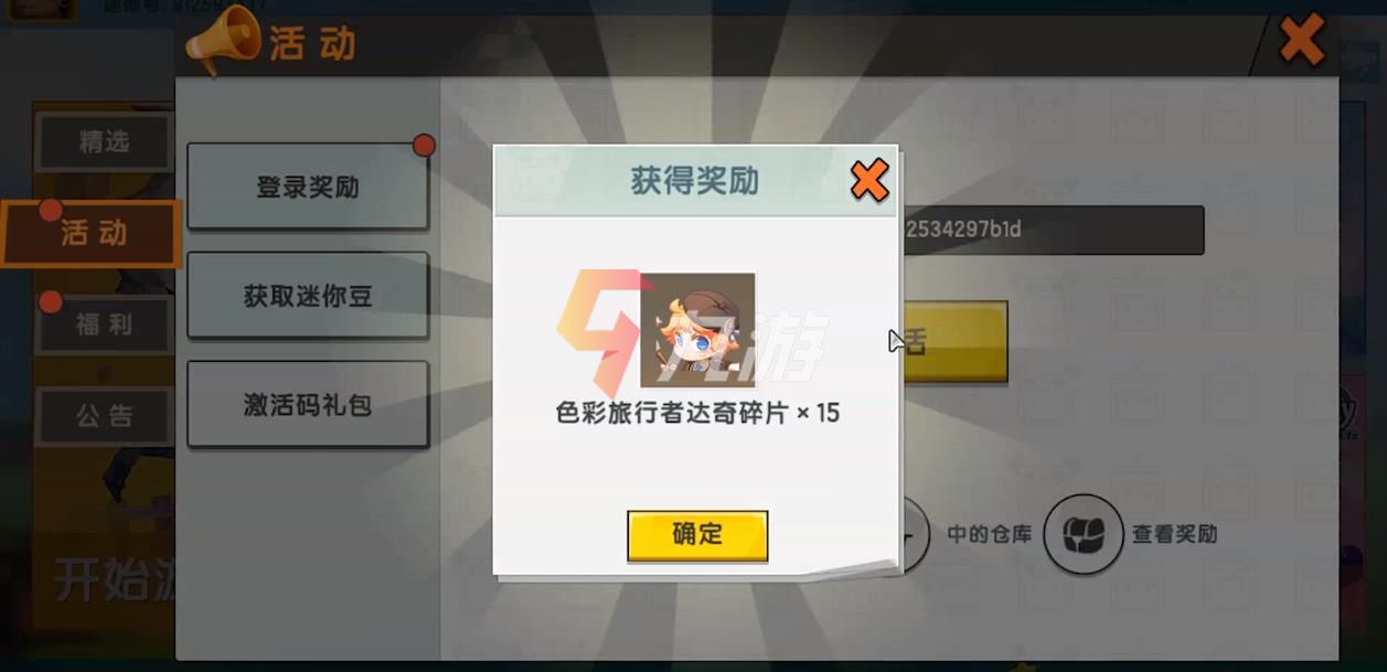 4399游戏吧兑换激活码_卓行天下游戏券码兑换_游戏福利宝的兑换码