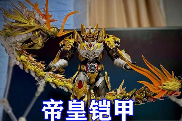 铠甲勇士第一部帝皇侠打四凶_铠甲勇士之帝皇侠大电影_勇士电影铠甲侠帝皇大结局