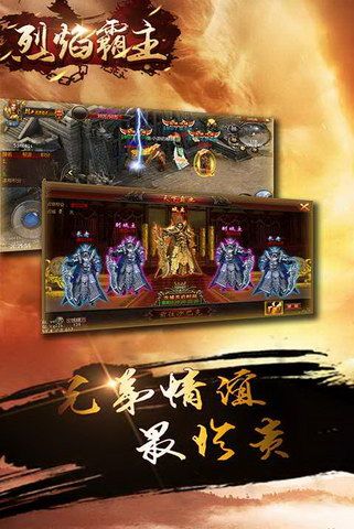 烈焰霸主：全方位评测