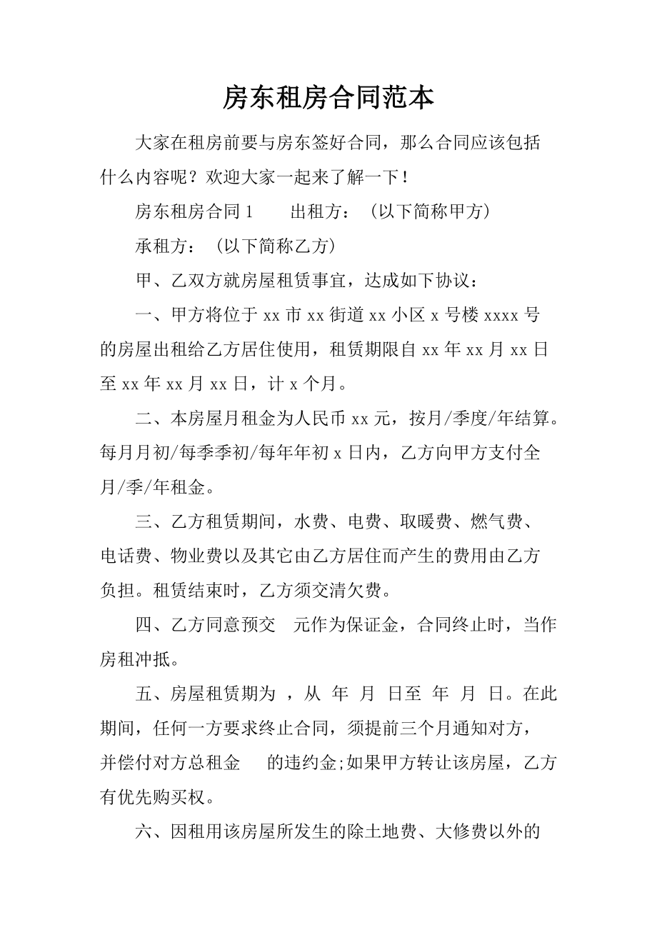 公租房换房协议_烟花边炮租房协议_简单租房合同协议