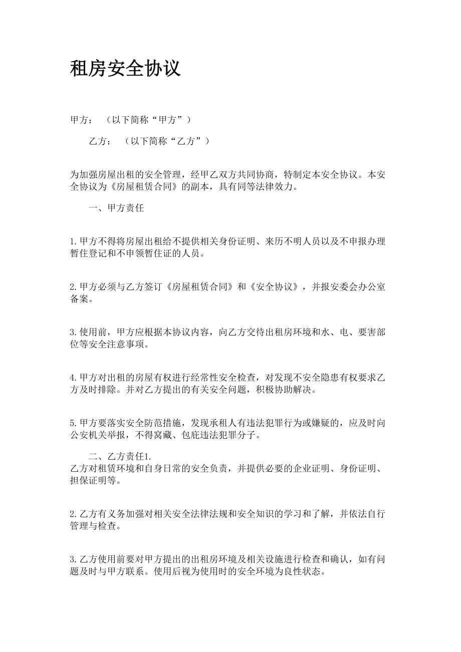 烟花边炮租房协议_简单租房合同协议_公租房换房协议