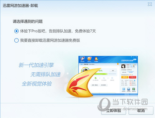 迅雷网游加速器有免费的吗_迅雷网游加速器专业版 下载_怎么卸载迅雷网游加速