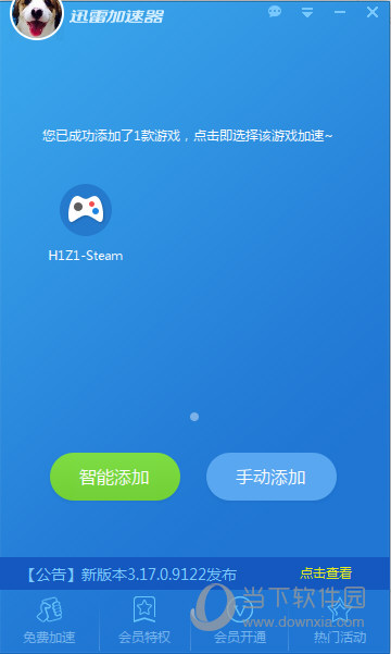 迅雷网游加速器专业版 下载_怎么卸载迅雷网游加速_迅雷网游加速器有免费的吗