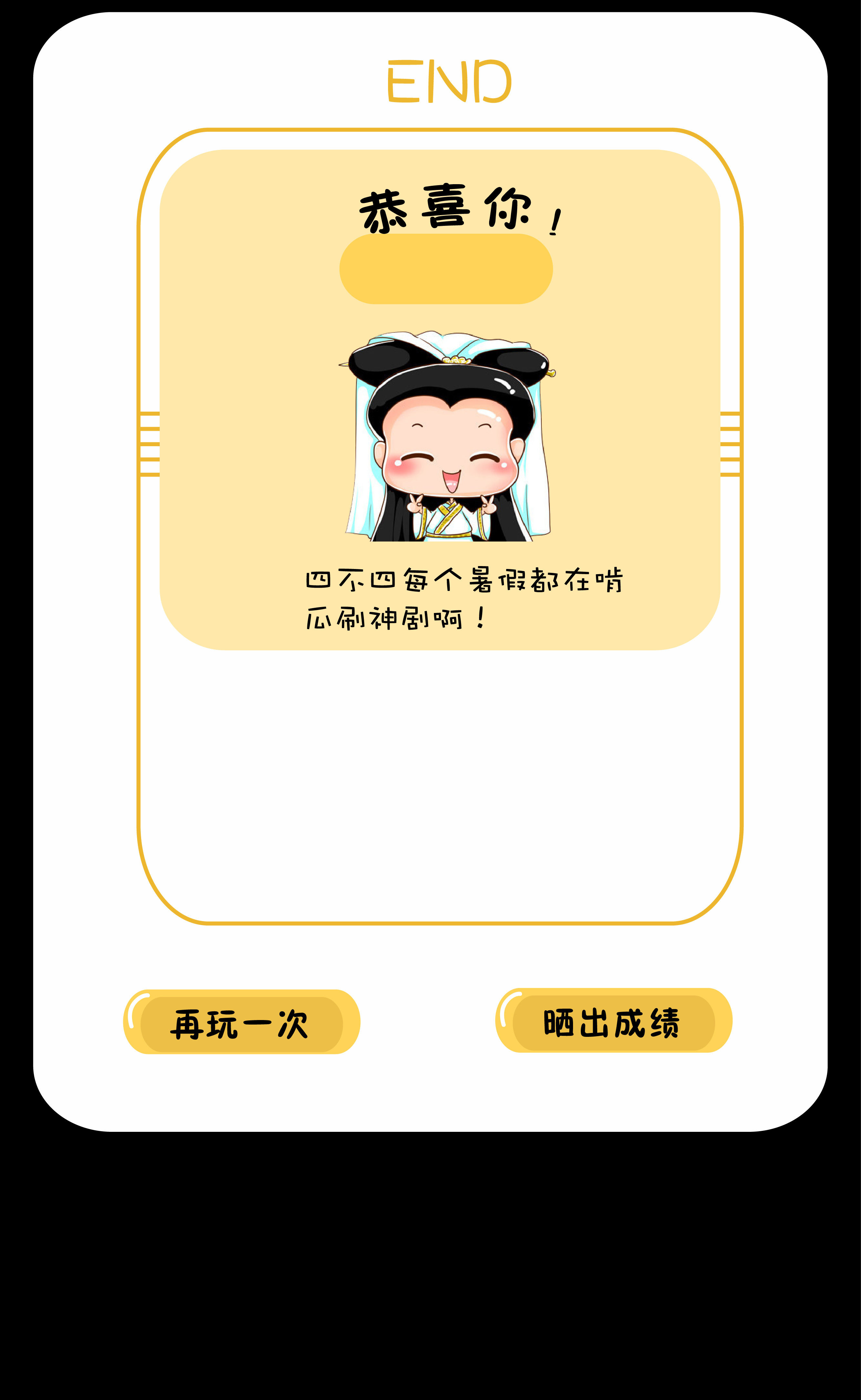 学霸游戏！超级有趣！