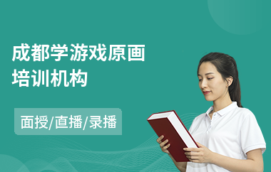 成都游戏培训学校_手把手培训成都冒菜培训_成都游戏培训