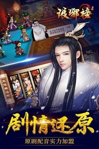 琅琊榜游戏论坛_琅琊榜顺网游戏123区_琅琊榜app官方论坛
