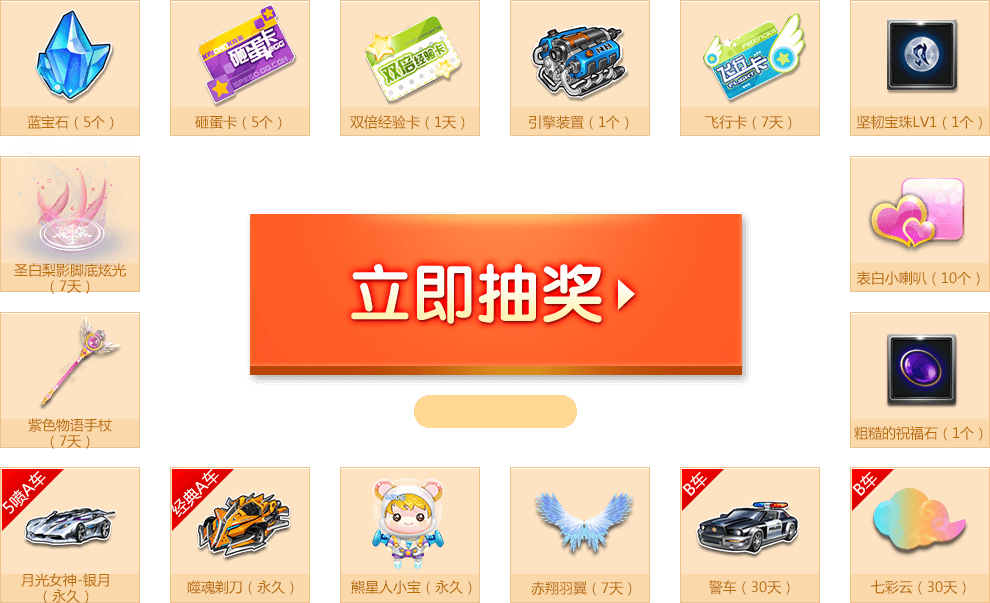 “腾讯13周年抽奖，奖品丰厚，乐不思蜀！”