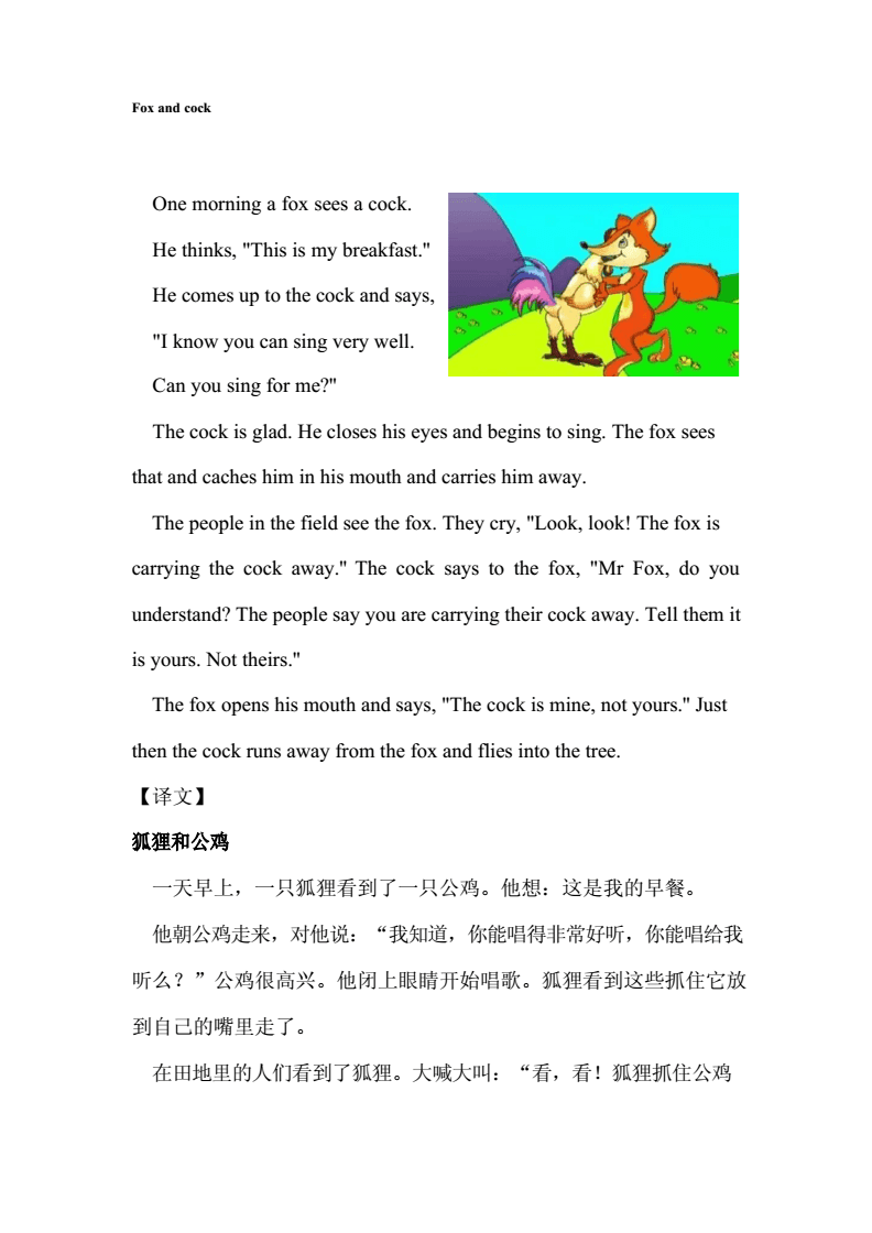 英语故事大全：哭狼少年