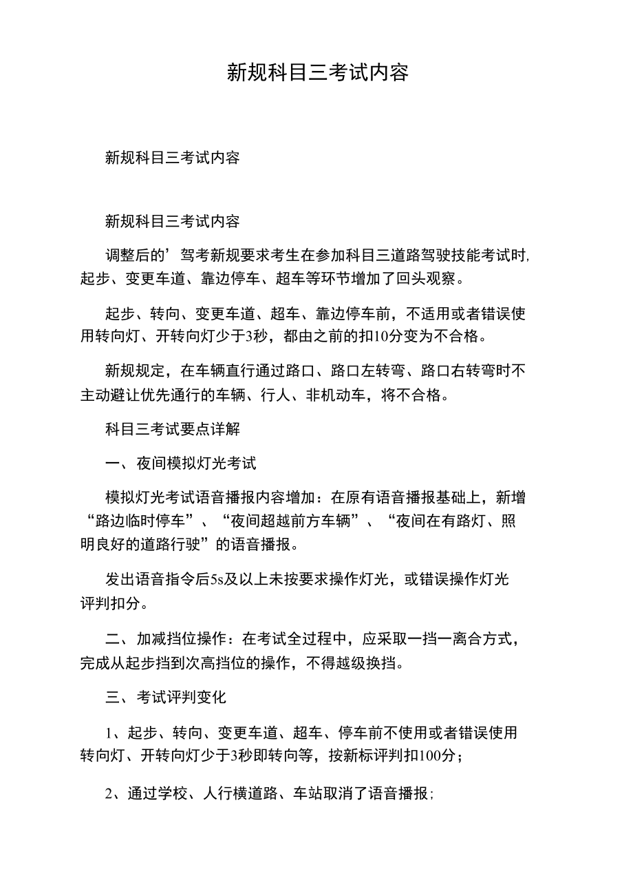 2020年驾照考试新规定_2015年驾照考试新规定_驾考新规2017